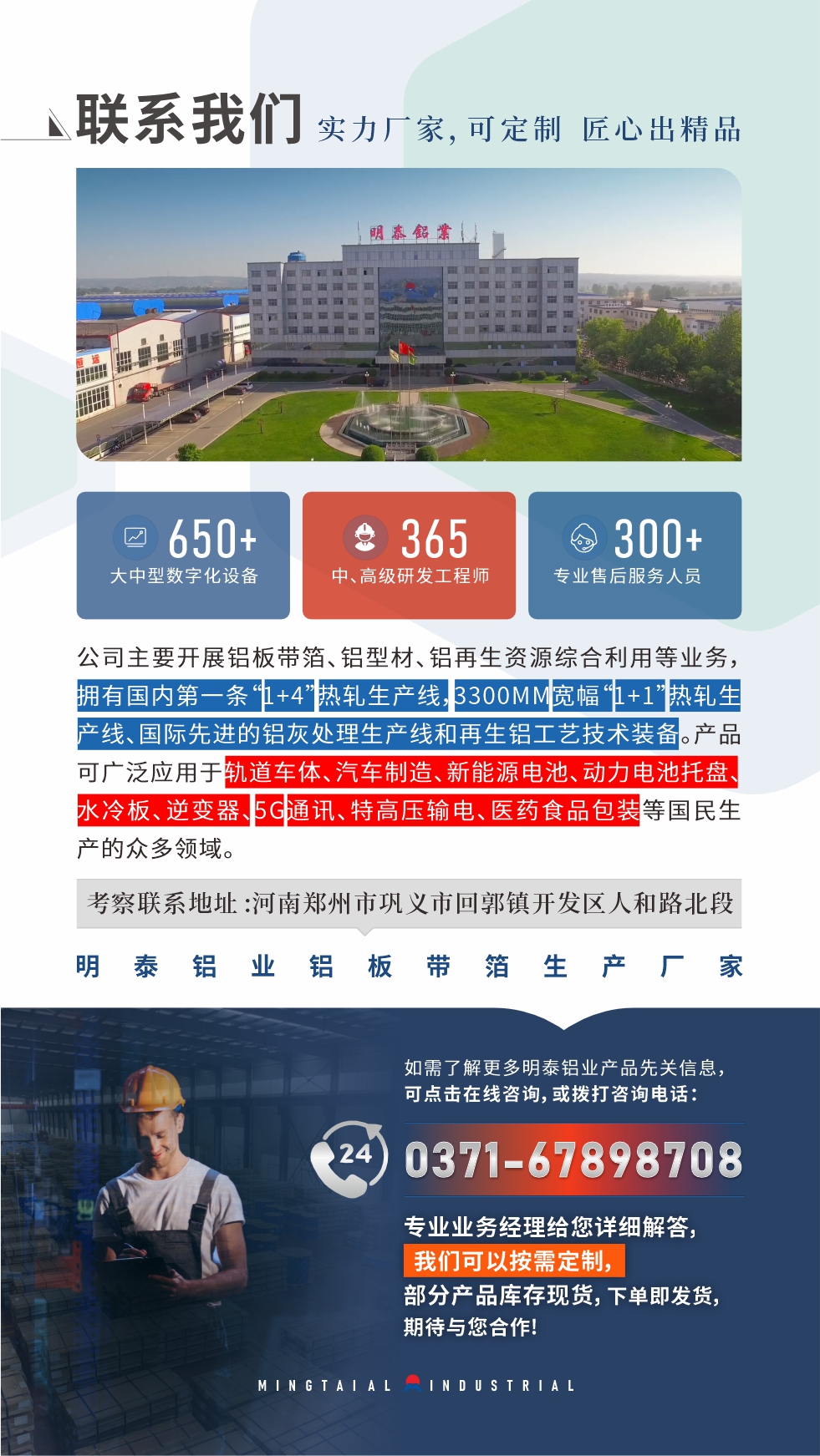 河南(nan)明泰鋁業昰(shi)一(yi)傢(jia)集(ji)科(ke)研、加(jia)工(gong)、製(zhi)造(zao)爲(wei)一(yi)體(ti)的(de)大(da)型現(xian)代(dai)化鋁加(jia)工(gong)齊(qi)業。公(gōng)司可(kě)生(sheng)産(chan)1-8係(xi)鋁闆帶箔産(chan)品(pin)，規格齊全。

　　明泰鋁業擁有(yǒu)标準化、智能(néng)化生(sheng)産(chan)廠(chǎng)房，上千名(míng)的(de)技(ji)術(shù)人(ren)員(yuan)，選優(you)高(gao)品(pin)質(zhi)原材(cai)料，做工(gong)精(jīng)細、技(ji)術(shù)工(gong)藝精(jīng)湛、保證了(le)産(chan)品(pin)高(gao)質(zhi)量，選購(gòu)更放心。如需了(le)解更多(duo)産(chan)品(pin)詳細信(xin)息咊(he)優(you)惠報價，可(kě)點擊右側在(zai)線(xiàn)咨詢，或撥打咨詢電(dian)話(hua)：0371-67898708，我(wo)們有(yǒu)專(zhuan)們(men)的(de)人(ren)員(yuan)24小(xiǎo)時爲(wei)您詳細解答(dá)!
