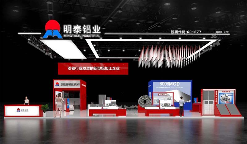 重(zhong)磅來襲！明泰鋁業邀您共赴2025中(zhong)國(guo)國(guo)際(ji)鋁工(gong)業展(zhan)會