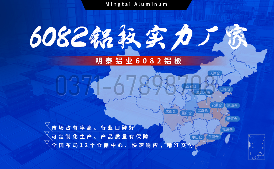 明泰鋁業：以(yi)6082鋁闆賦能(néng)精(jīng)密加(jia)工(gong)與CNC製(zhi)造(zao)領(ling)域(yu)